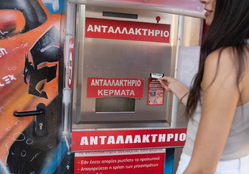 ανταλλαντηριο κερματων